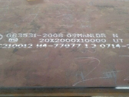 三门峡低温容器板-09MnNiDR